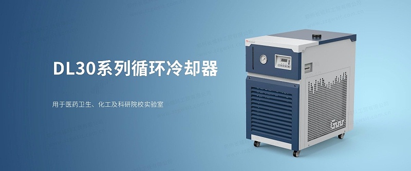 循環(huán)冷卻器的選擇與使用詳解？