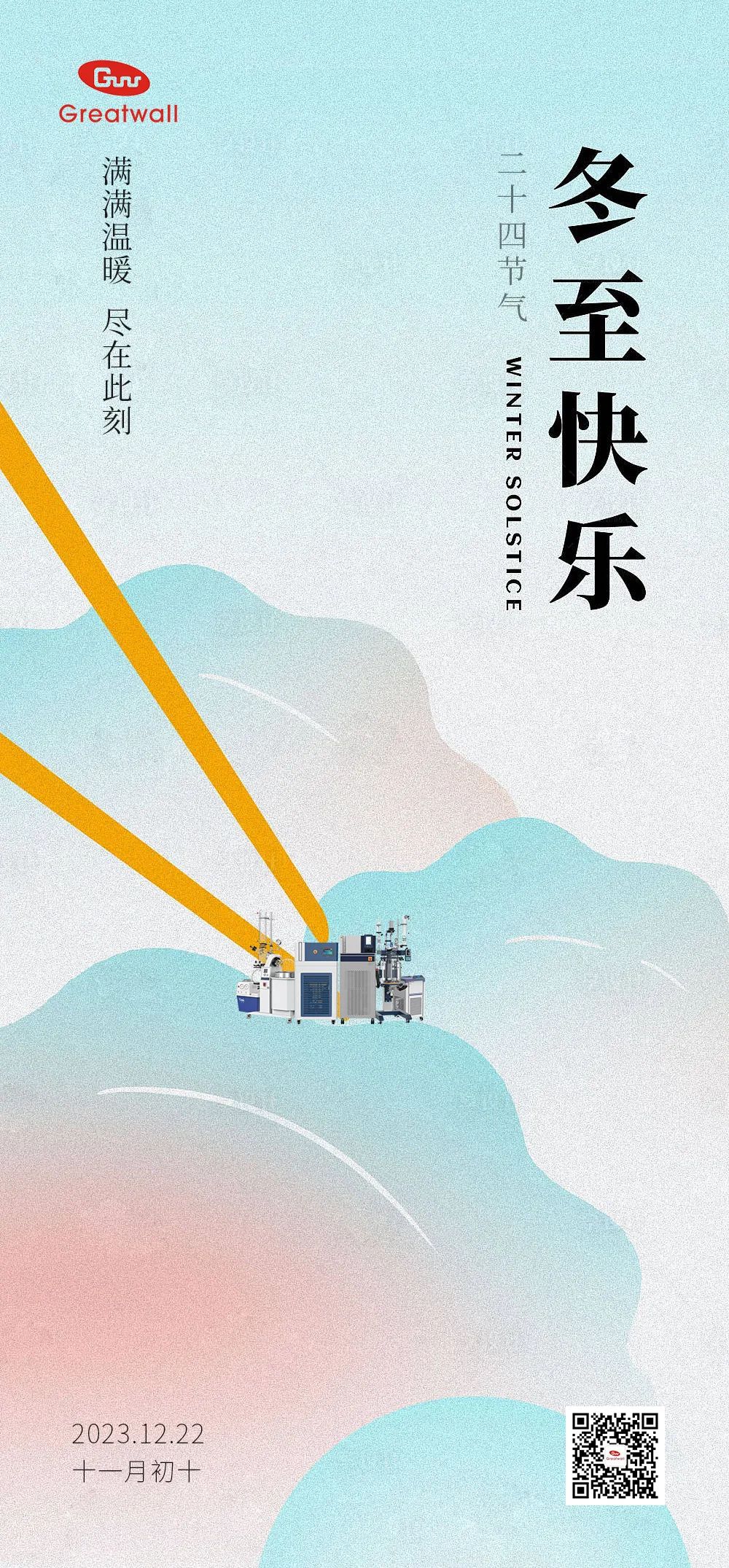 冬至之時(shí)，心亦向暖